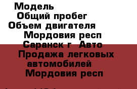  › Модель ­ Nissan Almera › Общий пробег ­ 500 › Объем двигателя ­ 102 - Мордовия респ., Саранск г. Авто » Продажа легковых автомобилей   . Мордовия респ.